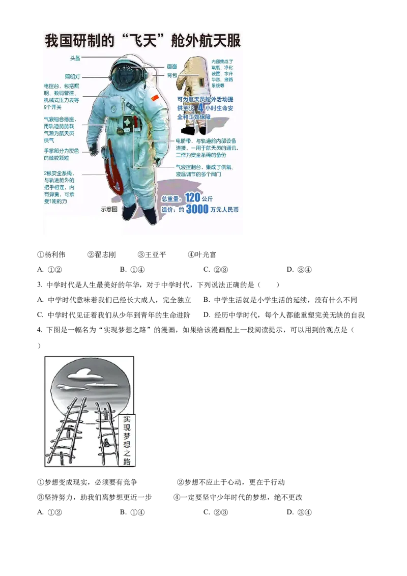 精品解析：北京市西城区2021-2022学年七年级上学期期末道德与法治试题（原卷版）(1)_北京初中期末题_C605-京七八九_B京市道德与法治七八九_道法_北京7上道法_北京道法7上期末