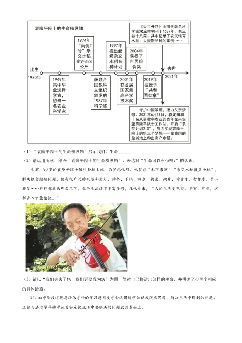 精品解析：北京市西城区2021-2022学年七年级上学期期末道德与法治试题（原卷版）(1)_北京初中期末题_C605-京七八九_B京市道德与法治七八九_道法_北京7上道法_北京道法7上期末