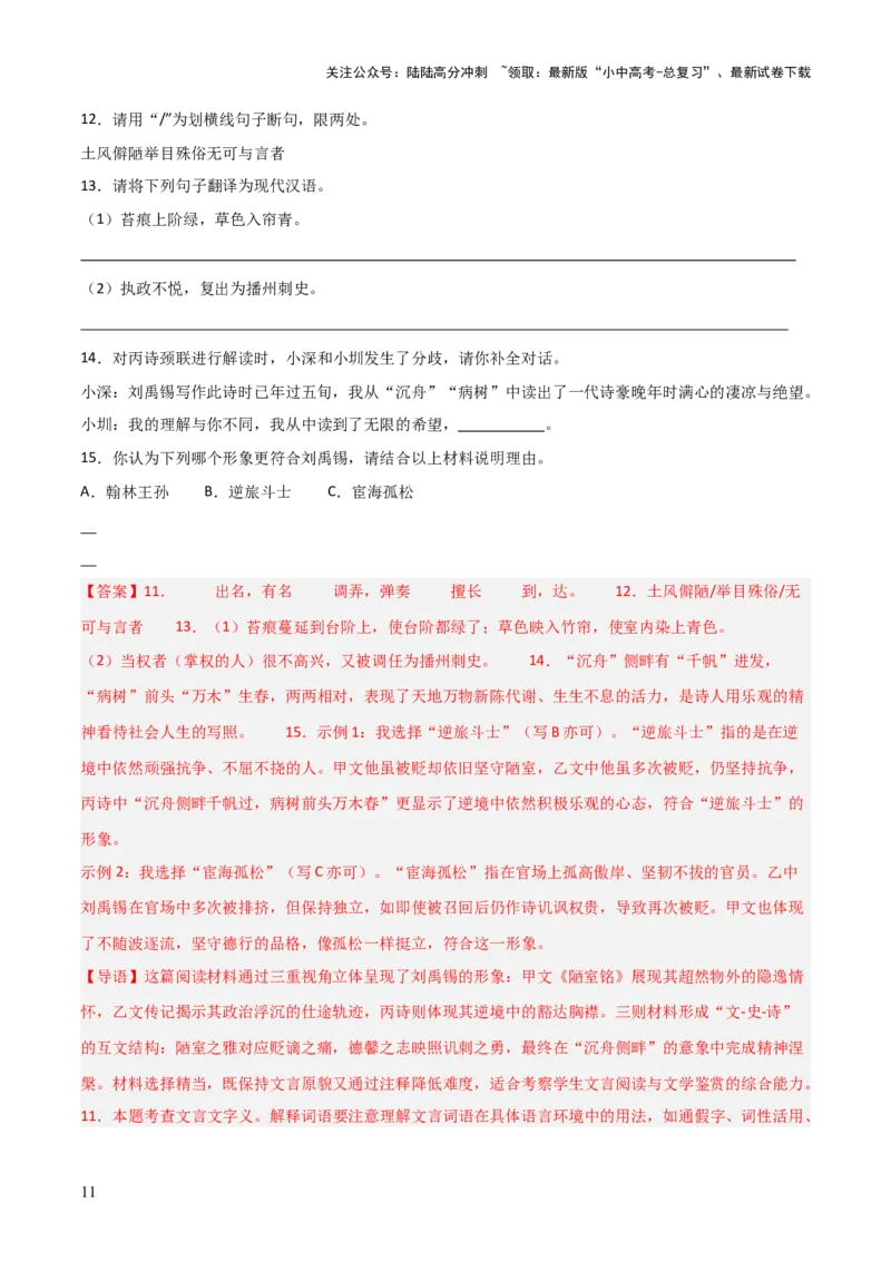 专题26：九上古诗词+文言文对比阅读精练（练习）解析版_02中考总复习（2026版更新中）_01-语文-中考总复习_2026年中考复习（更新中）