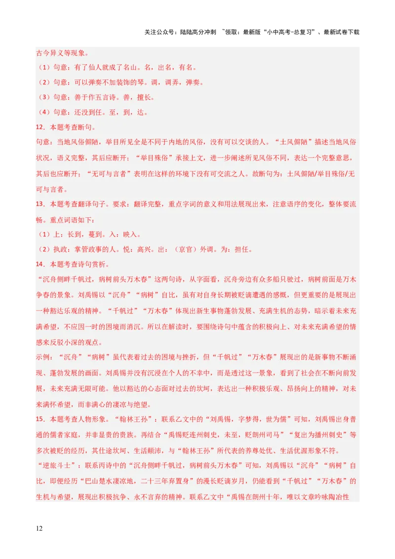 专题26：九上古诗词+文言文对比阅读精练（练习）解析版_02中考总复习（2026版更新中）_01-语文-中考总复习_2026年中考复习（更新中）