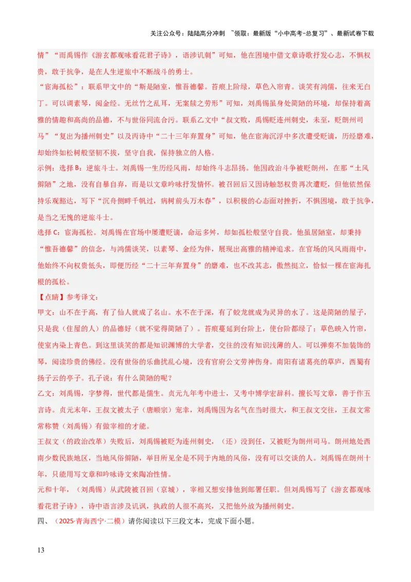 专题26：九上古诗词+文言文对比阅读精练（练习）解析版_02中考总复习（2026版更新中）_01-语文-中考总复习_2026年中考复习（更新中）