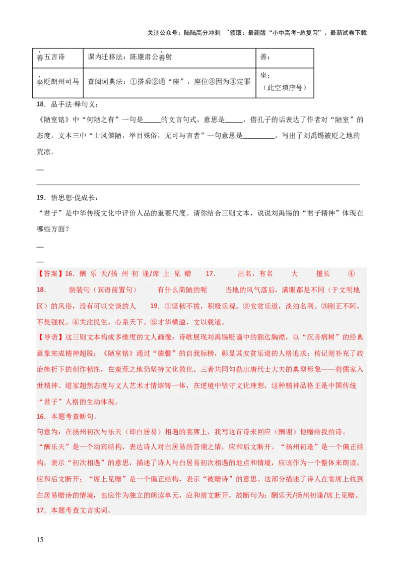 专题26：九上古诗词+文言文对比阅读精练（练习）解析版_02中考总复习（2026版更新中）_01-语文-中考总复习_2026年中考复习（更新中）