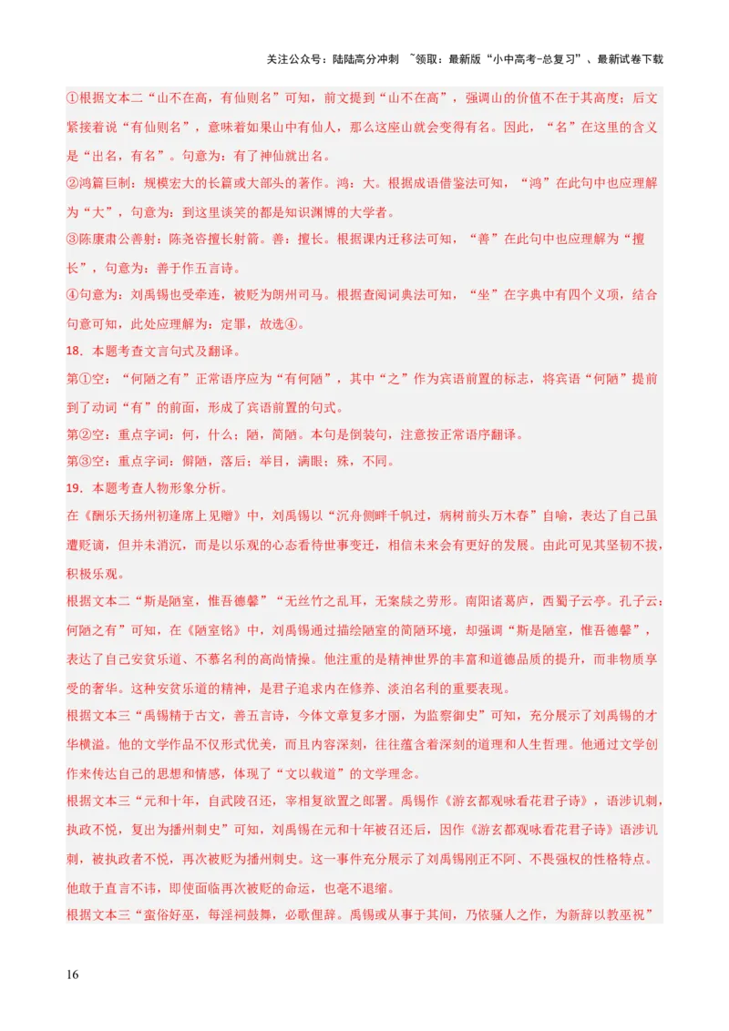 专题26：九上古诗词+文言文对比阅读精练（练习）解析版_02中考总复习（2026版更新中）_01-语文-中考总复习_2026年中考复习（更新中）