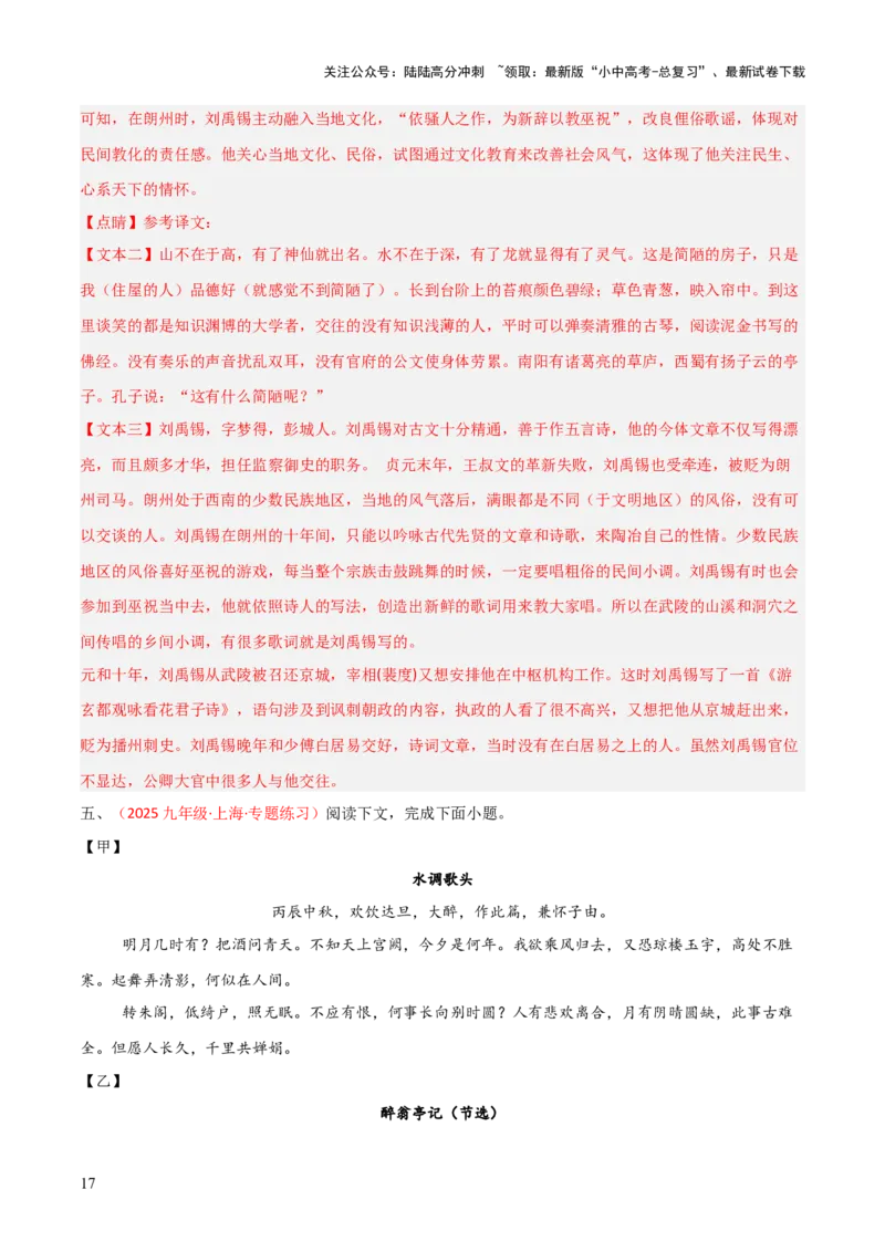 专题26：九上古诗词+文言文对比阅读精练（练习）解析版_02中考总复习（2026版更新中）_01-语文-中考总复习_2026年中考复习（更新中）