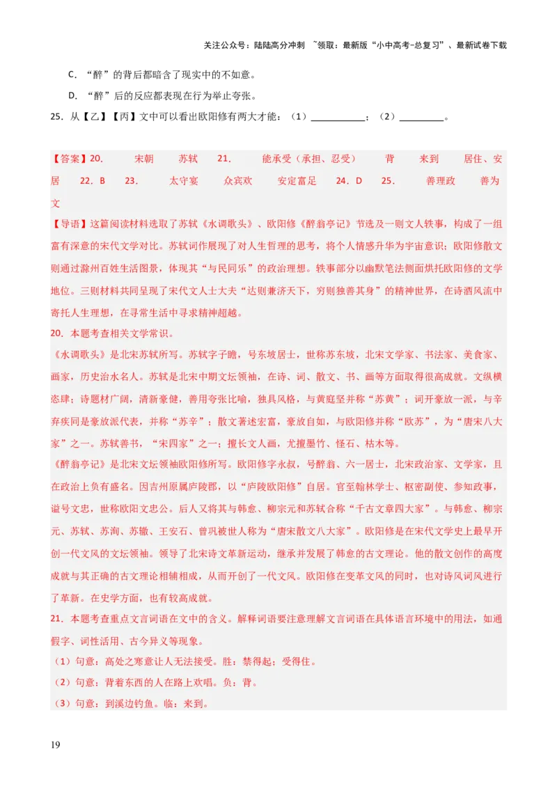 专题26：九上古诗词+文言文对比阅读精练（练习）解析版_02中考总复习（2026版更新中）_01-语文-中考总复习_2026年中考复习（更新中）