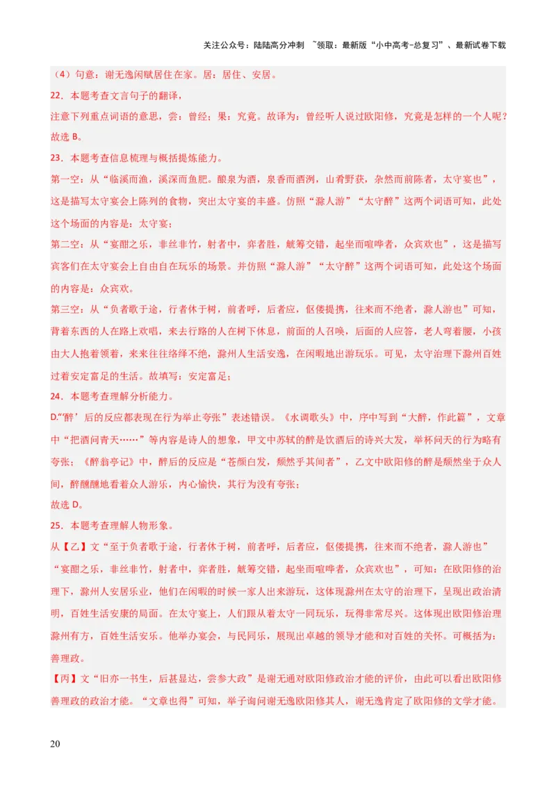 专题26：九上古诗词+文言文对比阅读精练（练习）解析版_02中考总复习（2026版更新中）_01-语文-中考总复习_2026年中考复习（更新中）