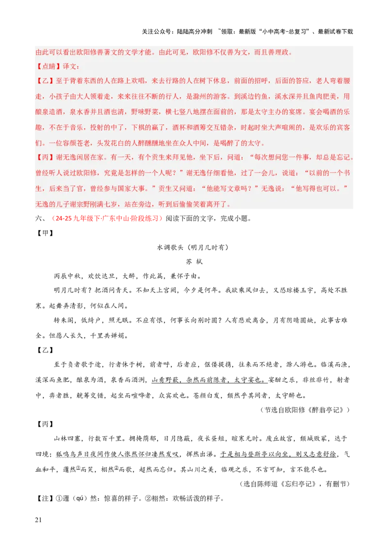 专题26：九上古诗词+文言文对比阅读精练（练习）解析版_02中考总复习（2026版更新中）_01-语文-中考总复习_2026年中考复习（更新中）