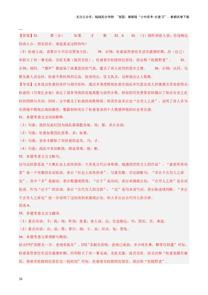 专题26：九上古诗词+文言文对比阅读精练（练习）解析版_02中考总复习（2026版更新中）_01-语文-中考总复习_2026年中考复习（更新中）