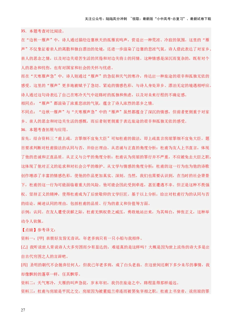 专题26：九上古诗词+文言文对比阅读精练（练习）解析版_02中考总复习（2026版更新中）_01-语文-中考总复习_2026年中考复习（更新中）