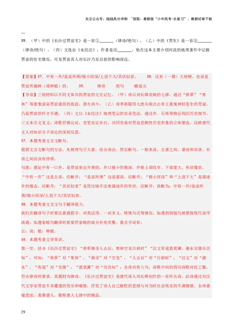 专题26：九上古诗词+文言文对比阅读精练（练习）解析版_02中考总复习（2026版更新中）_01-语文-中考总复习_2026年中考复习（更新中）