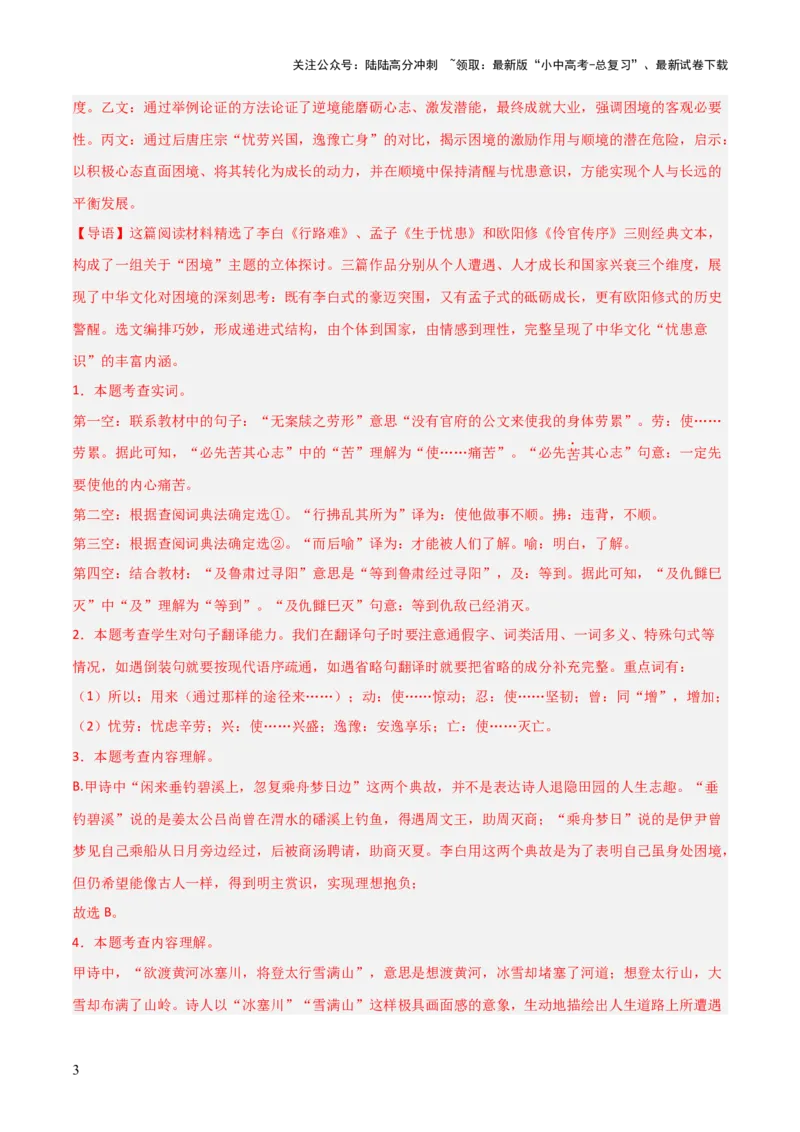 专题26：九上古诗词+文言文对比阅读精练（练习）解析版_02中考总复习（2026版更新中）_01-语文-中考总复习_2026年中考复习（更新中）