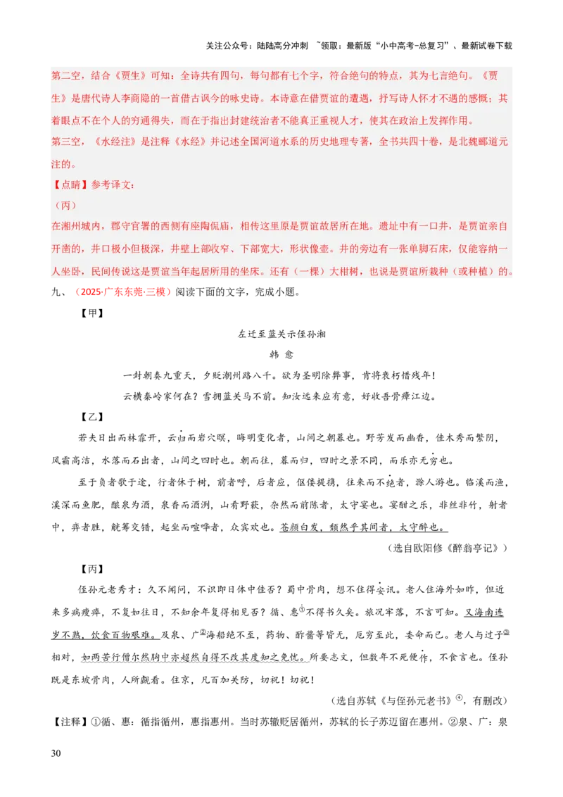 专题26：九上古诗词+文言文对比阅读精练（练习）解析版_02中考总复习（2026版更新中）_01-语文-中考总复习_2026年中考复习（更新中）