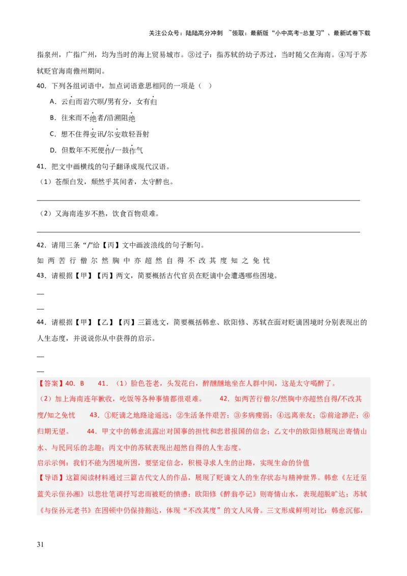 专题26：九上古诗词+文言文对比阅读精练（练习）解析版_02中考总复习（2026版更新中）_01-语文-中考总复习_2026年中考复习（更新中）