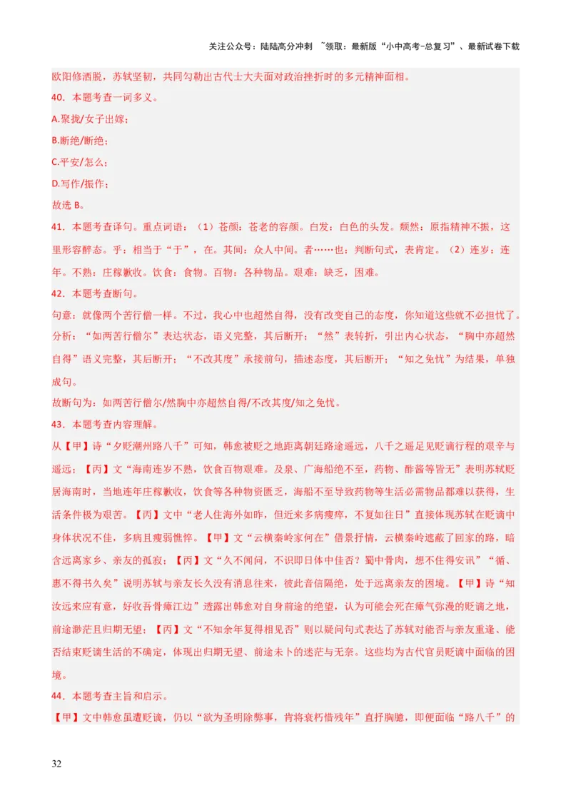 专题26：九上古诗词+文言文对比阅读精练（练习）解析版_02中考总复习（2026版更新中）_01-语文-中考总复习_2026年中考复习（更新中）