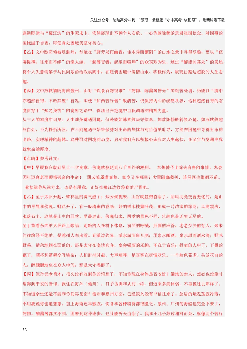 专题26：九上古诗词+文言文对比阅读精练（练习）解析版_02中考总复习（2026版更新中）_01-语文-中考总复习_2026年中考复习（更新中）