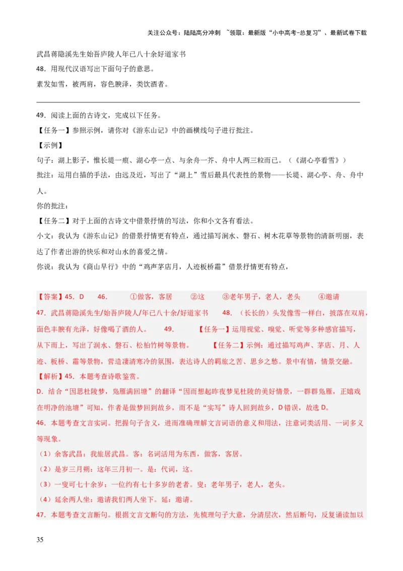 专题26：九上古诗词+文言文对比阅读精练（练习）解析版_02中考总复习（2026版更新中）_01-语文-中考总复习_2026年中考复习（更新中）