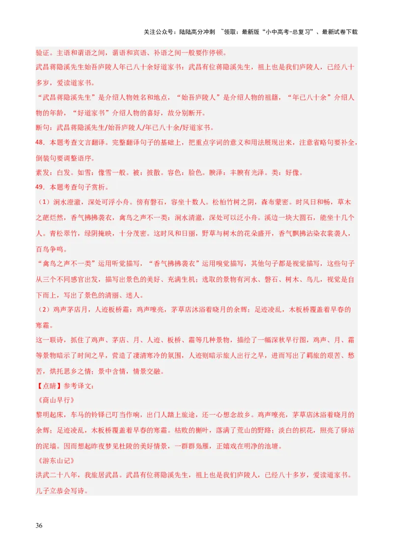 专题26：九上古诗词+文言文对比阅读精练（练习）解析版_02中考总复习（2026版更新中）_01-语文-中考总复习_2026年中考复习（更新中）