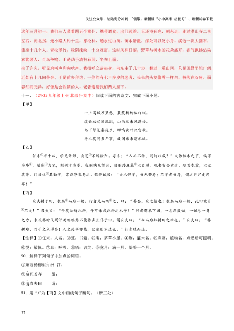 专题26：九上古诗词+文言文对比阅读精练（练习）解析版_02中考总复习（2026版更新中）_01-语文-中考总复习_2026年中考复习（更新中）