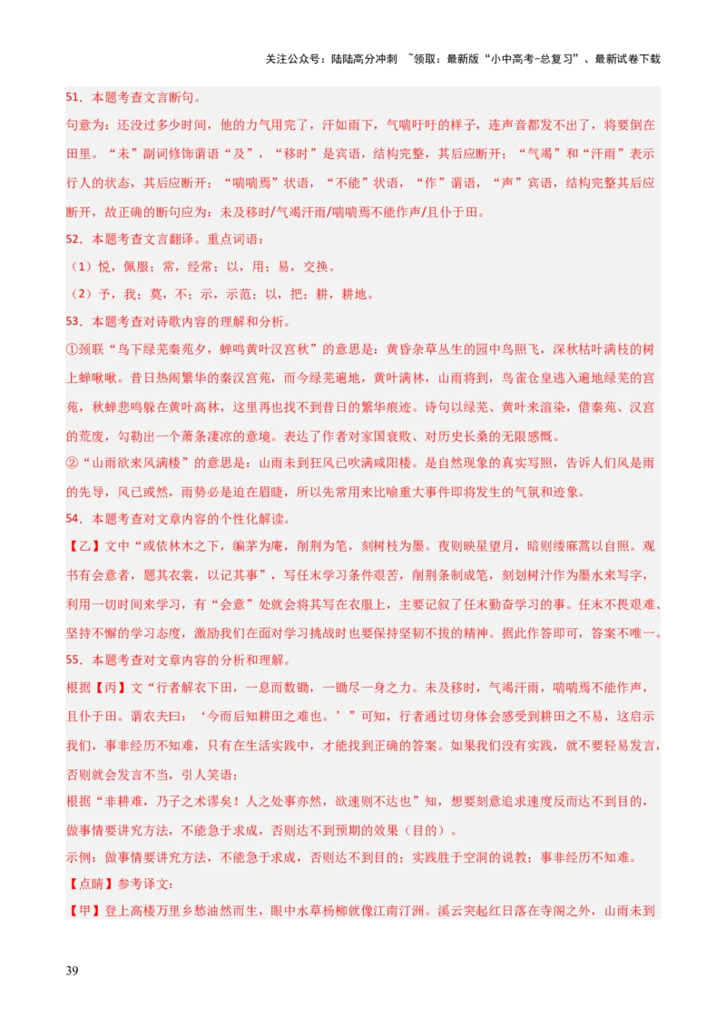 专题26：九上古诗词+文言文对比阅读精练（练习）解析版_02中考总复习（2026版更新中）_01-语文-中考总复习_2026年中考复习（更新中）