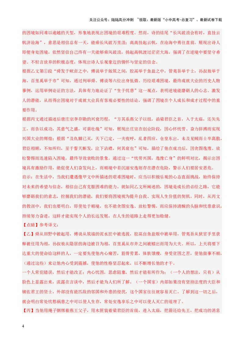 专题26：九上古诗词+文言文对比阅读精练（练习）解析版_02中考总复习（2026版更新中）_01-语文-中考总复习_2026年中考复习（更新中）