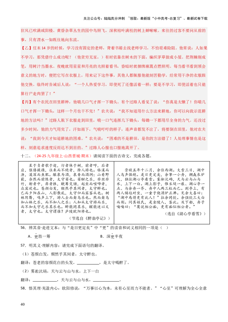 专题26：九上古诗词+文言文对比阅读精练（练习）解析版_02中考总复习（2026版更新中）_01-语文-中考总复习_2026年中考复习（更新中）