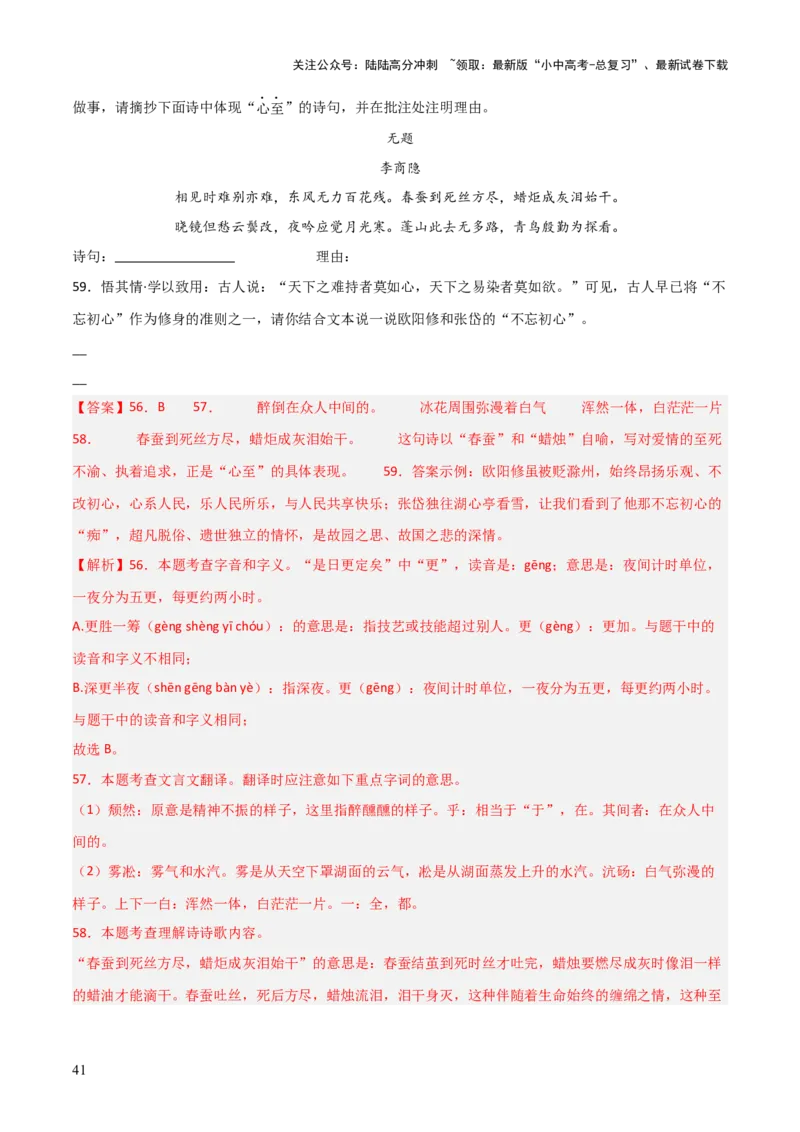 专题26：九上古诗词+文言文对比阅读精练（练习）解析版_02中考总复习（2026版更新中）_01-语文-中考总复习_2026年中考复习（更新中）