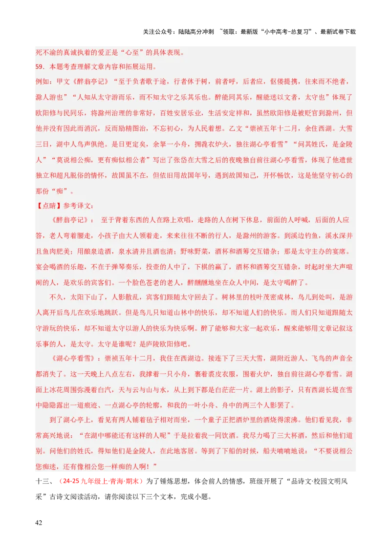 专题26：九上古诗词+文言文对比阅读精练（练习）解析版_02中考总复习（2026版更新中）_01-语文-中考总复习_2026年中考复习（更新中）