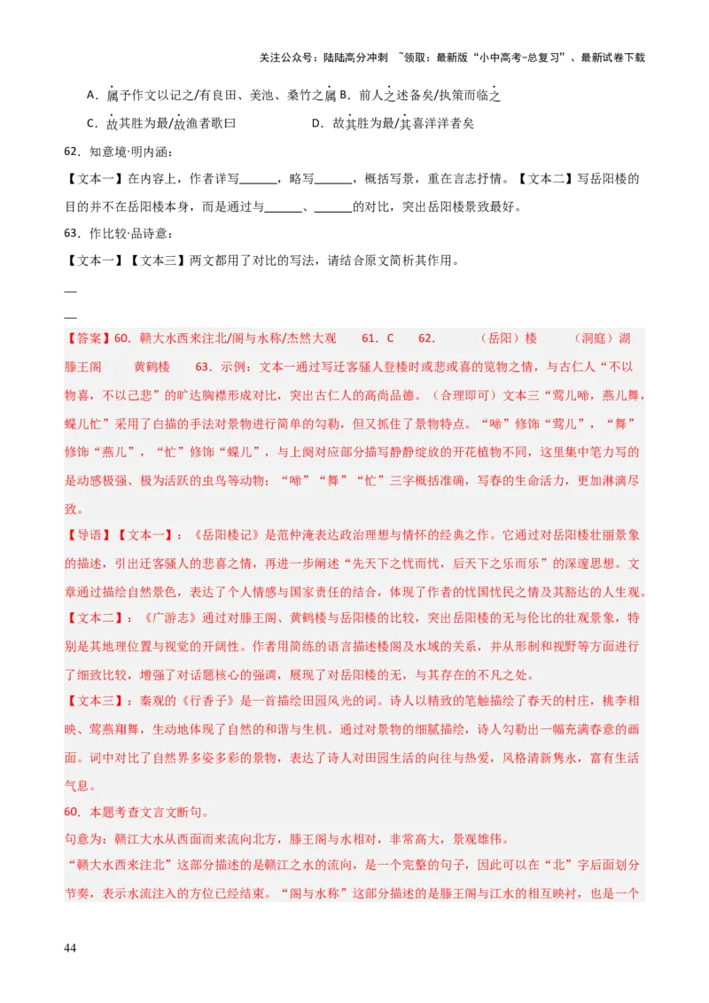 专题26：九上古诗词+文言文对比阅读精练（练习）解析版_02中考总复习（2026版更新中）_01-语文-中考总复习_2026年中考复习（更新中）