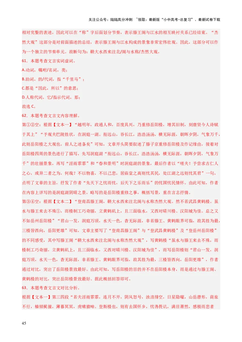 专题26：九上古诗词+文言文对比阅读精练（练习）解析版_02中考总复习（2026版更新中）_01-语文-中考总复习_2026年中考复习（更新中）