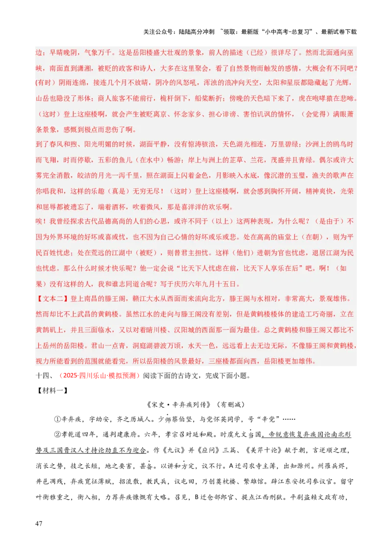 专题26：九上古诗词+文言文对比阅读精练（练习）解析版_02中考总复习（2026版更新中）_01-语文-中考总复习_2026年中考复习（更新中）