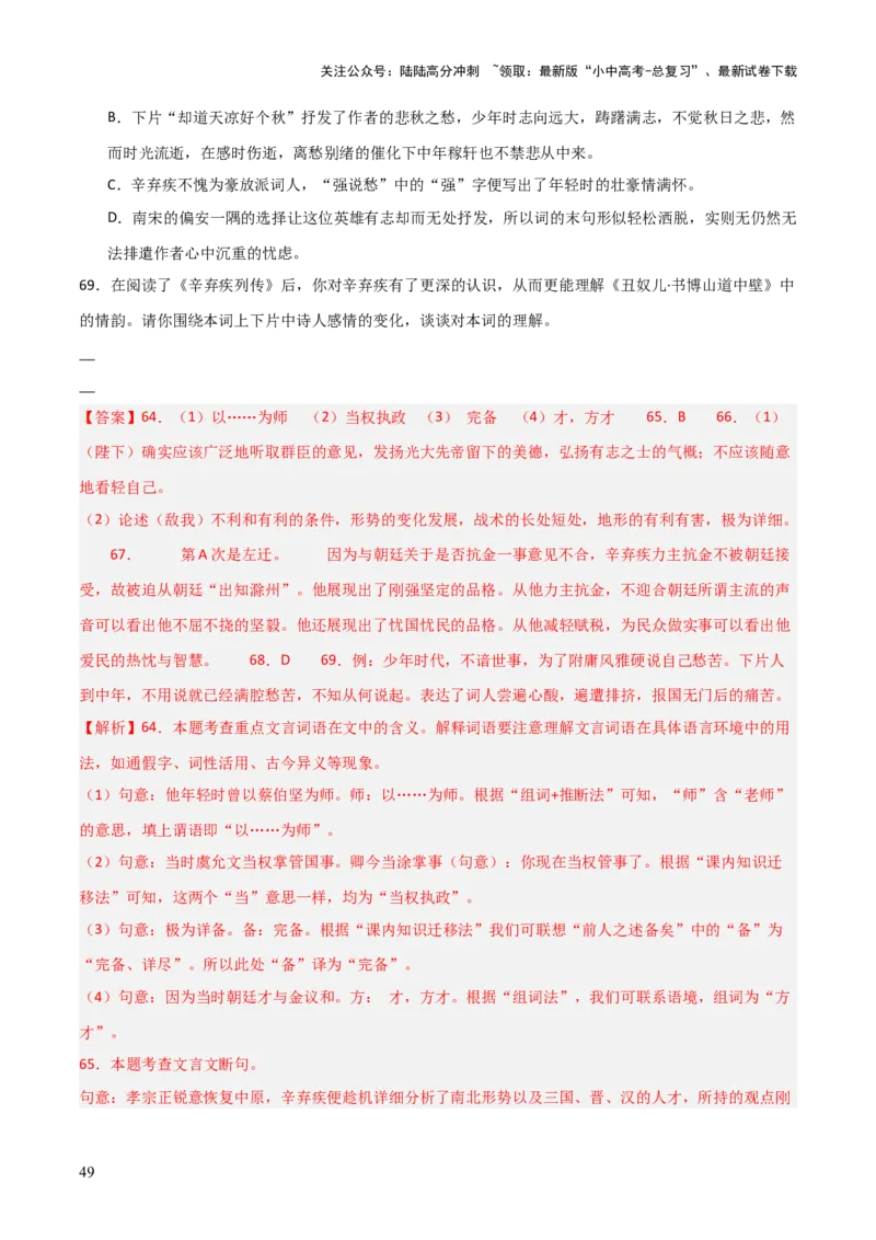 专题26：九上古诗词+文言文对比阅读精练（练习）解析版_02中考总复习（2026版更新中）_01-语文-中考总复习_2026年中考复习（更新中）