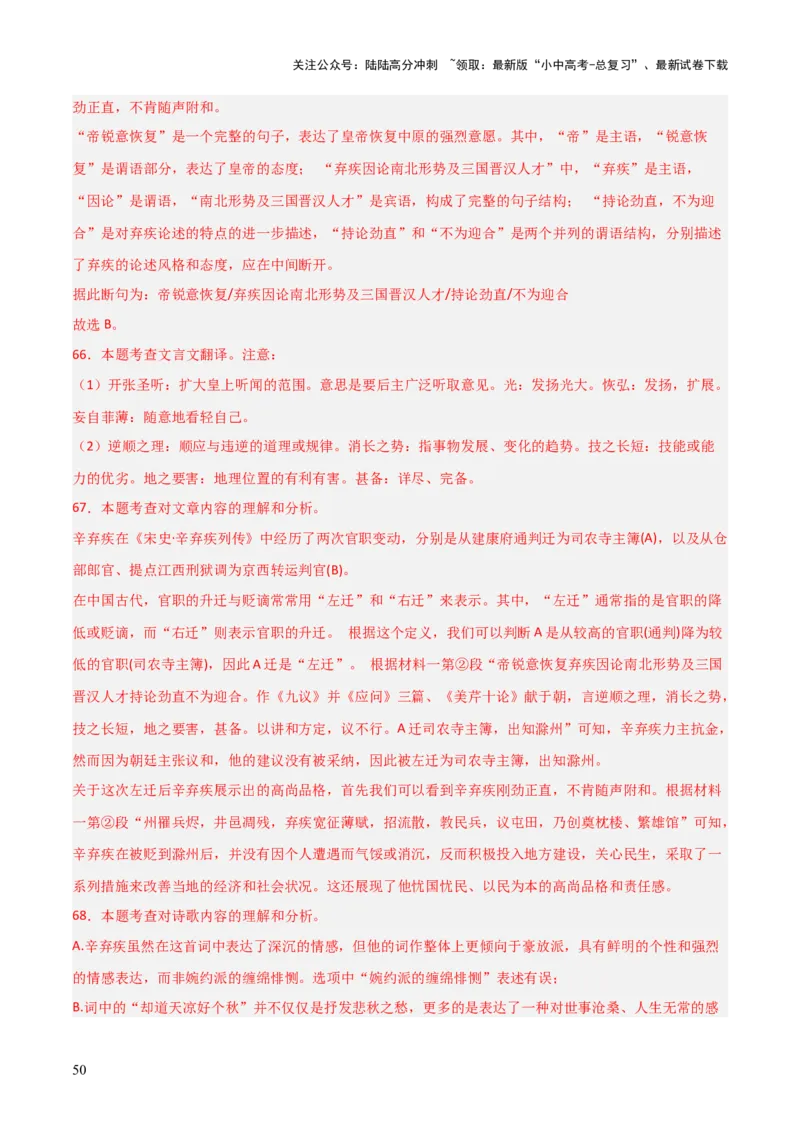 专题26：九上古诗词+文言文对比阅读精练（练习）解析版_02中考总复习（2026版更新中）_01-语文-中考总复习_2026年中考复习（更新中）