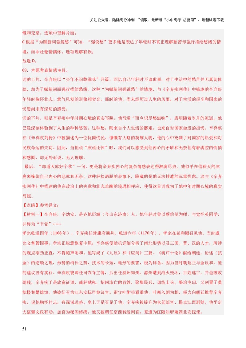 专题26：九上古诗词+文言文对比阅读精练（练习）解析版_02中考总复习（2026版更新中）_01-语文-中考总复习_2026年中考复习（更新中）