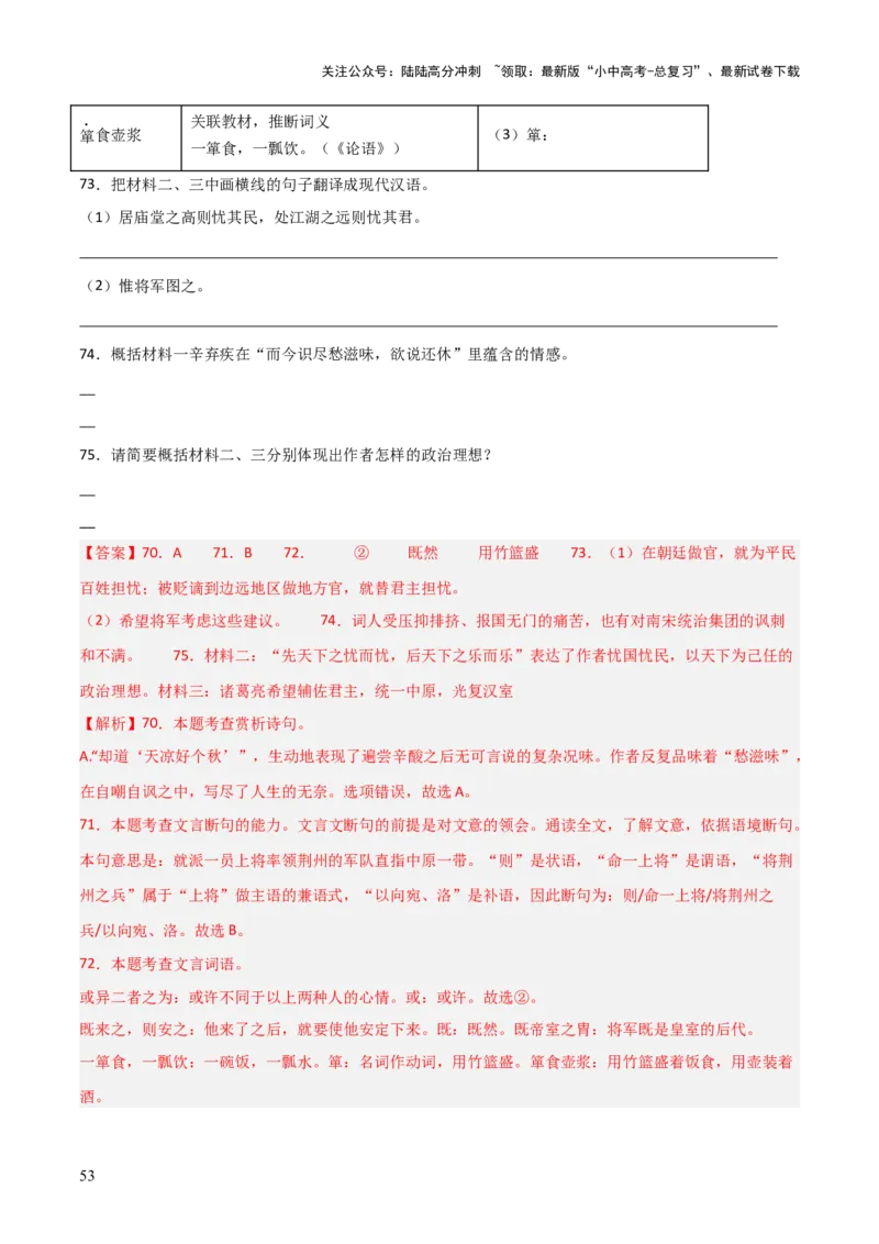 专题26：九上古诗词+文言文对比阅读精练（练习）解析版_02中考总复习（2026版更新中）_01-语文-中考总复习_2026年中考复习（更新中）