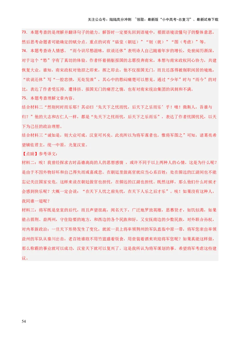 专题26：九上古诗词+文言文对比阅读精练（练习）解析版_02中考总复习（2026版更新中）_01-语文-中考总复习_2026年中考复习（更新中）