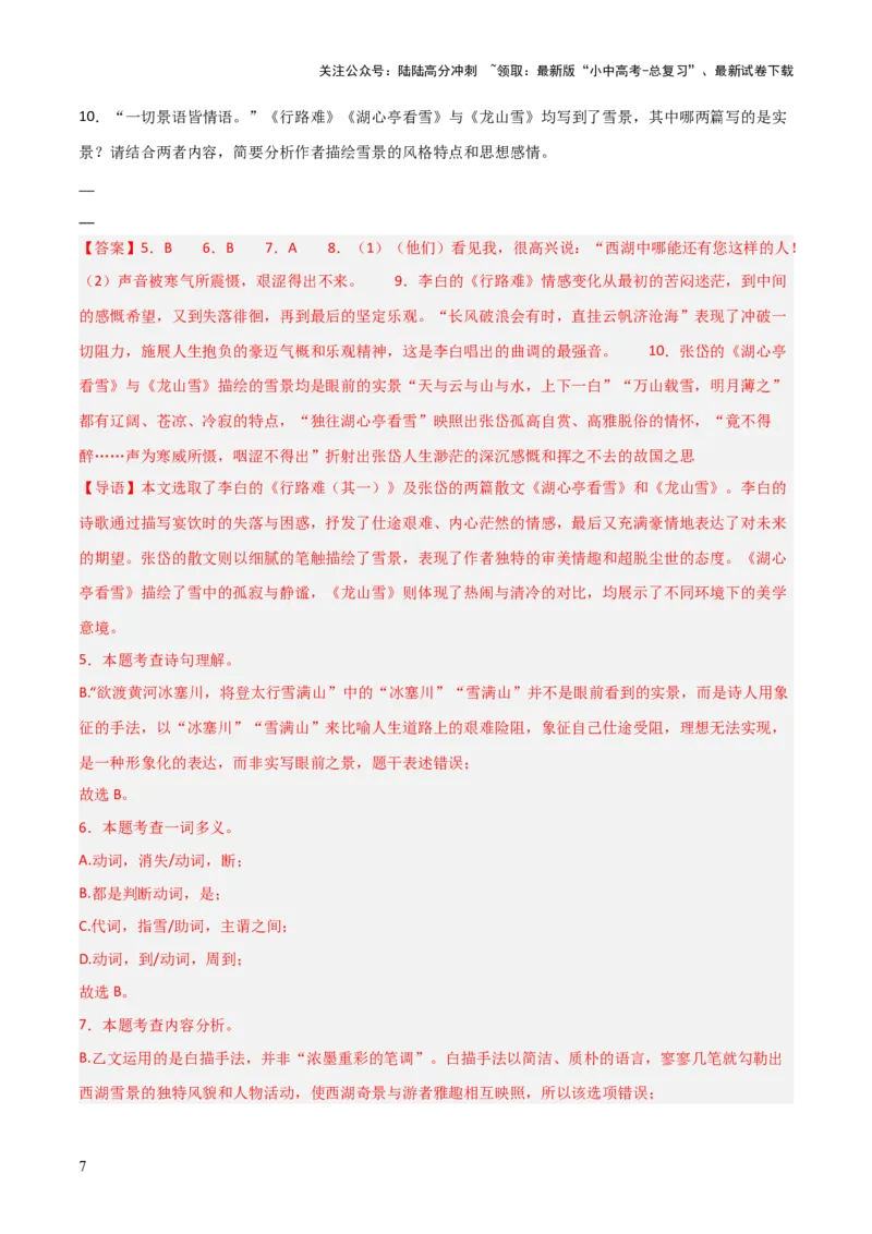 专题26：九上古诗词+文言文对比阅读精练（练习）解析版_02中考总复习（2026版更新中）_01-语文-中考总复习_2026年中考复习（更新中）