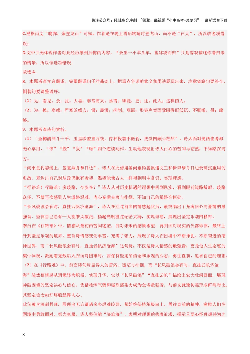 专题26：九上古诗词+文言文对比阅读精练（练习）解析版_02中考总复习（2026版更新中）_01-语文-中考总复习_2026年中考复习（更新中）