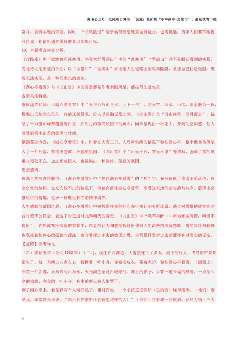 专题26：九上古诗词+文言文对比阅读精练（练习）解析版_02中考总复习（2026版更新中）_01-语文-中考总复习_2026年中考复习（更新中）