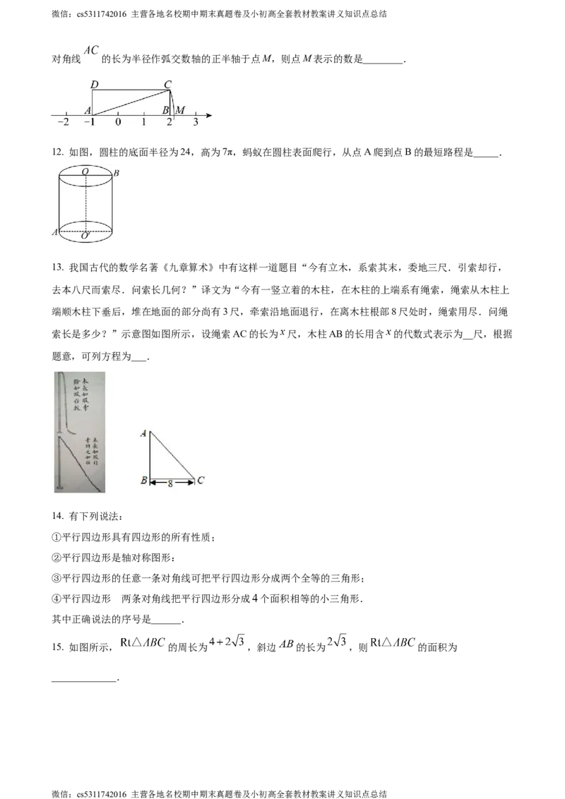 精品解析：北京师范大学三帆中学朝阳学校2023-2024学年八年级下学期月考数学试题（原卷版）(1)_北京初中期末题_C605-京七八九_B京市数学七八九_北京7下数学_2022-2024_北京数学7下月考