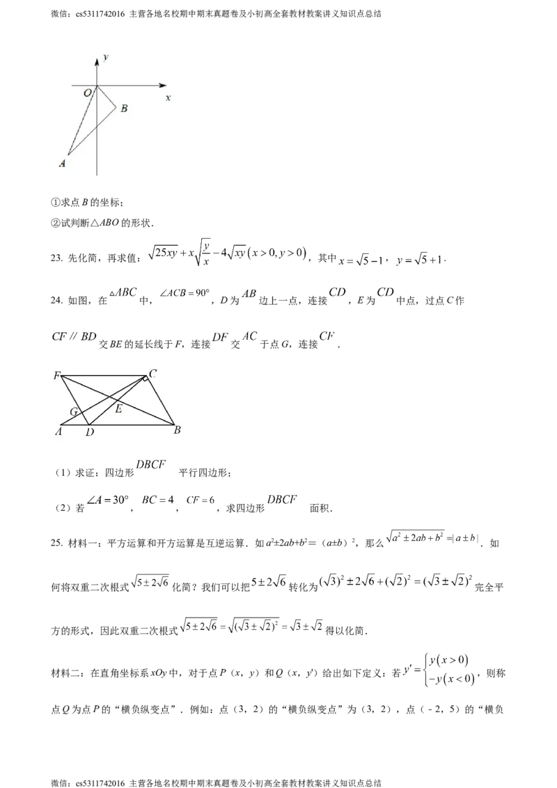 精品解析：北京师范大学三帆中学朝阳学校2023-2024学年八年级下学期月考数学试题（原卷版）(1)_北京初中期末题_C605-京七八九_B京市数学七八九_北京7下数学_2022-2024_北京数学7下月考