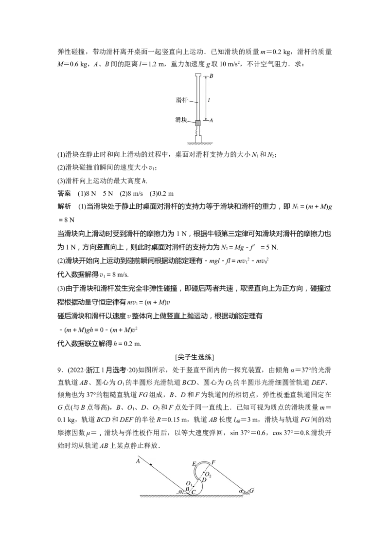 2023年高考物理二轮复习（全国版）第1部分专题突破专题2第6讲　动能定理　机械能守恒定律　能量守恒定律_4.2025物理总复习_赠品通用版（老高考）复习资料_二轮复习