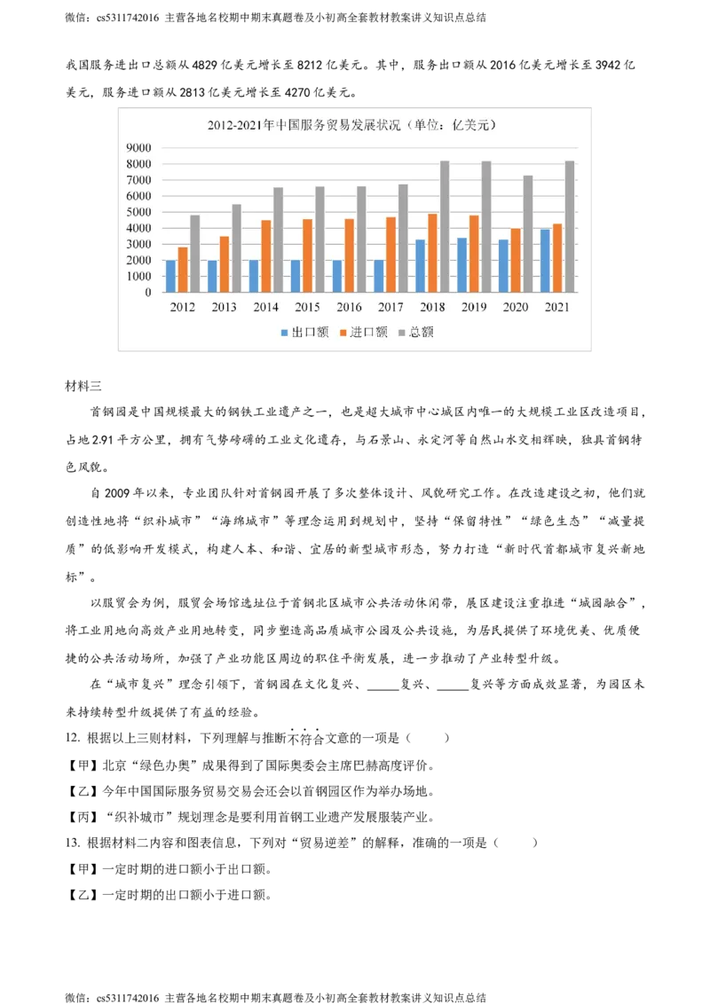 精品解析：北京市石景山区2022-2023学年七年级下学期期末语文试题（原卷版）(1)_北京初中期末题_C605-京七八九_B语文七八九_北京语文七下_2022-2024_北京语文7下期末