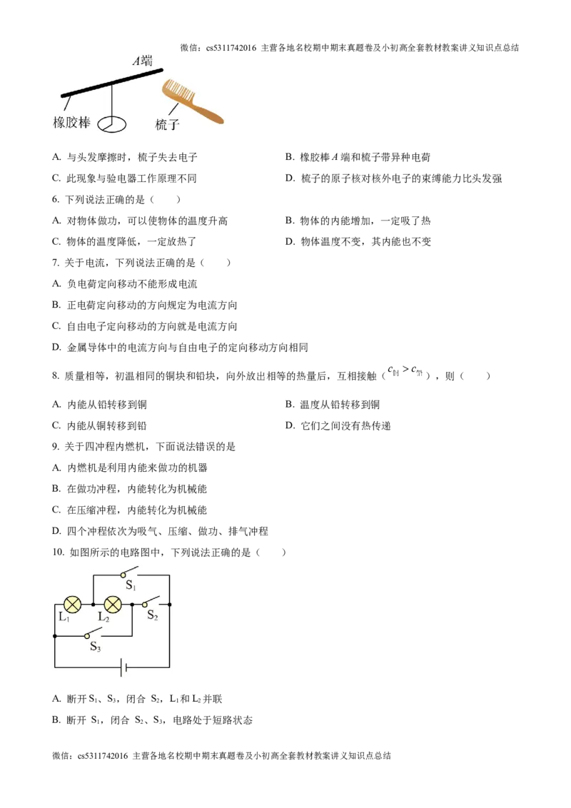 精品解析：北京师范大学附属实验中学2024-2025学年九年级上学期10月月考物理试题（原卷版）(1)_北京初中期末题_C605-京七八九_北京9上物理_2024-2025（持续更新）_月考
