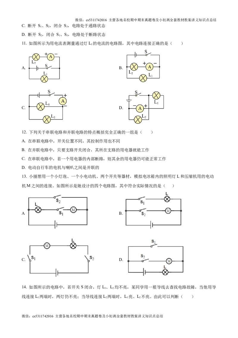 精品解析：北京师范大学附属实验中学2024-2025学年九年级上学期10月月考物理试题（原卷版）(1)_北京初中期末题_C605-京七八九_北京9上物理_2024-2025（持续更新）_月考