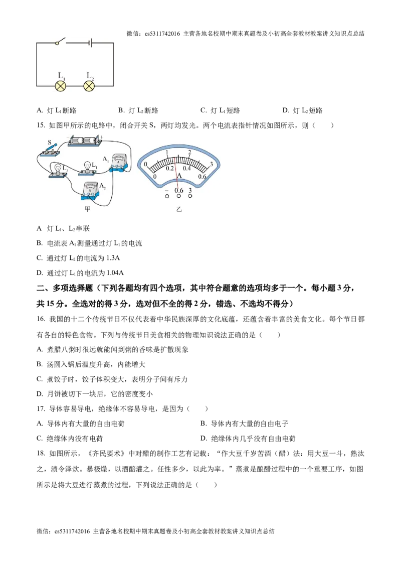 精品解析：北京师范大学附属实验中学2024-2025学年九年级上学期10月月考物理试题（原卷版）(1)_北京初中期末题_C605-京七八九_北京9上物理_2024-2025（持续更新）_月考