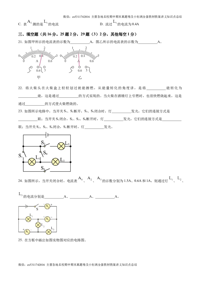 精品解析：北京师范大学附属实验中学2024-2025学年九年级上学期10月月考物理试题（原卷版）(1)_北京初中期末题_C605-京七八九_北京9上物理_2024-2025（持续更新）_月考