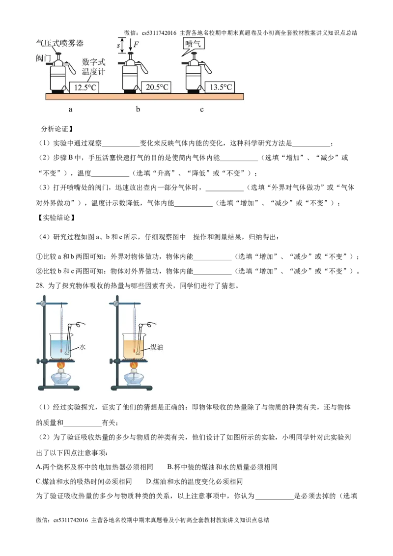 精品解析：北京师范大学附属实验中学2024-2025学年九年级上学期10月月考物理试题（原卷版）(1)_北京初中期末题_C605-京七八九_北京9上物理_2024-2025（持续更新）_月考