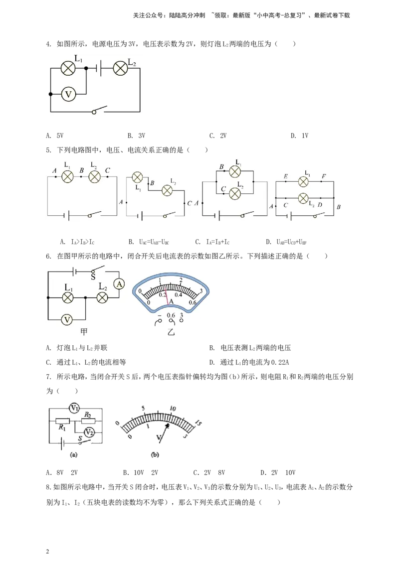 专题49串并联电路电流、电压规律应用计算问题（原卷版）_02中考总复习（2026版更新中）_04-物理-中考总复习_2024年中考复习资料_二轮复习