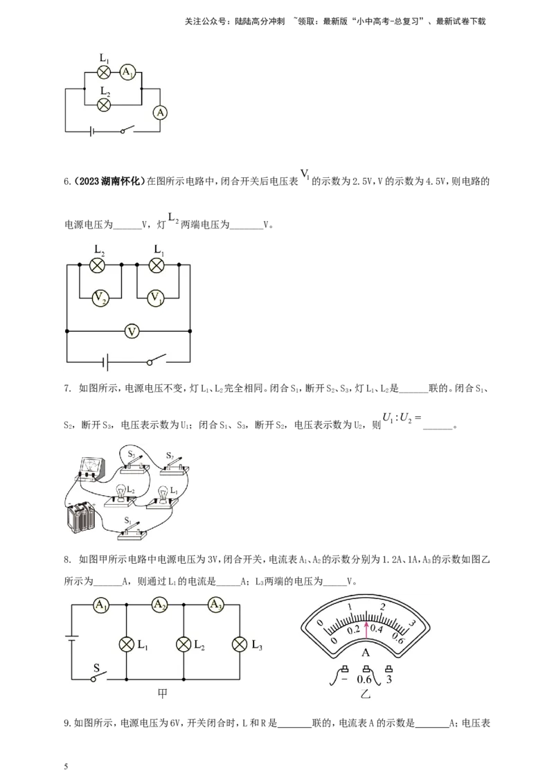 专题49串并联电路电流、电压规律应用计算问题（原卷版）_02中考总复习（2026版更新中）_04-物理-中考总复习_2024年中考复习资料_二轮复习