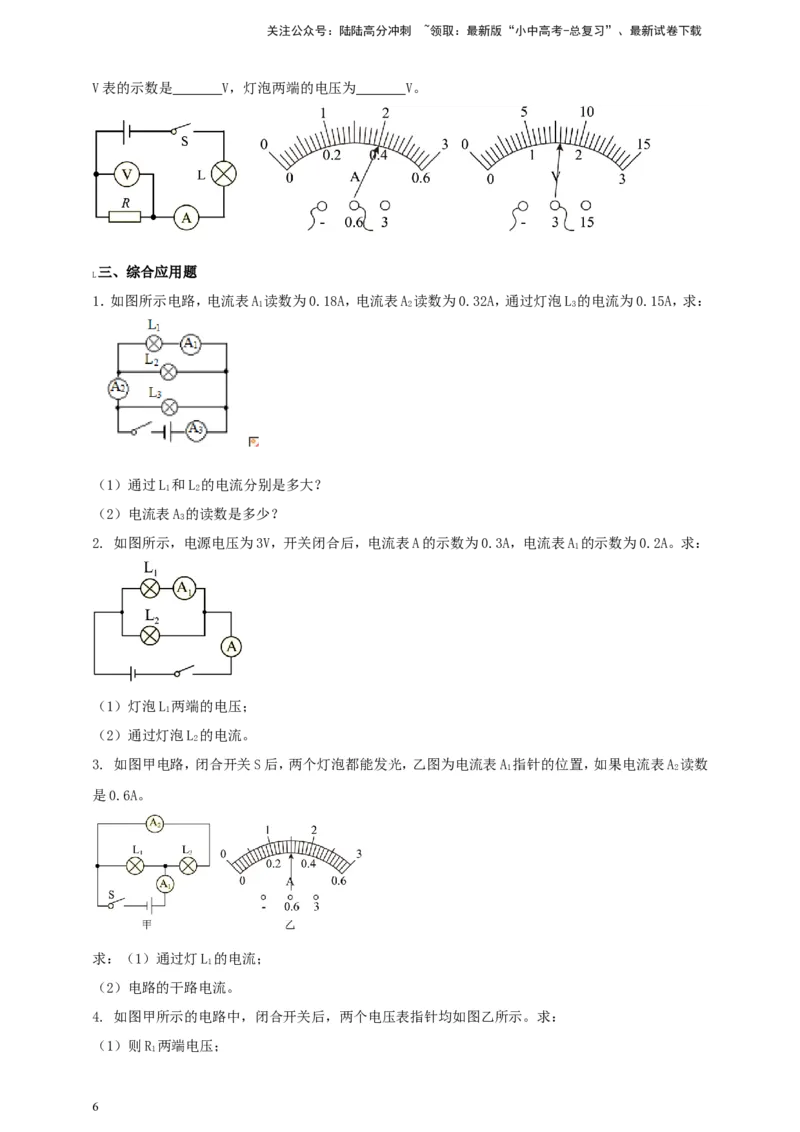专题49串并联电路电流、电压规律应用计算问题（原卷版）_02中考总复习（2026版更新中）_04-物理-中考总复习_2024年中考复习资料_二轮复习